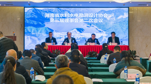 新质生产力 赋能新设计——湖南省水利水电勘测设计协会第三届理事会第二次会议成功召开